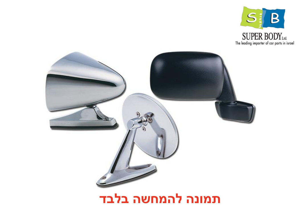 מראה לדלת ימין+ידית כיוון אופל אסטרה 92-98 P168157 שנתון 92-94