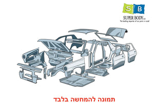 תומך מגן קדמי R שפם אאודי A-4 11-12 53156795 שנתון 11-12